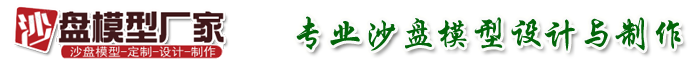 寧夏沙盤模型制作公司